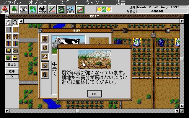Sim Farm (PC-98) screenshot: Natural disasters occur...