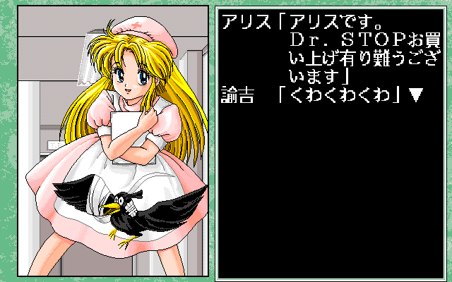 Dr. Stop! (PC-98) screenshot: Alice's room with extras