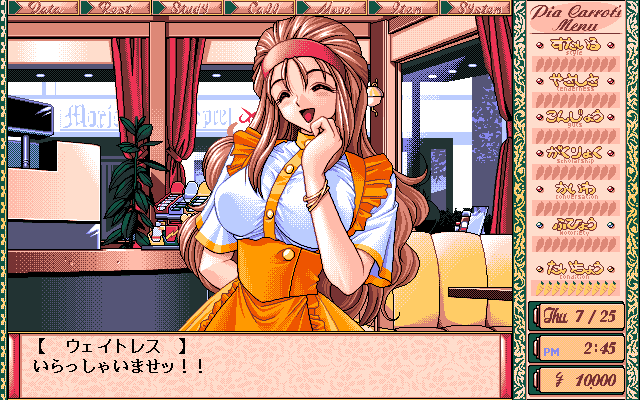 Screenshot Of Pia Carrot E Yōkoso Pc 98 1996 Mobygames