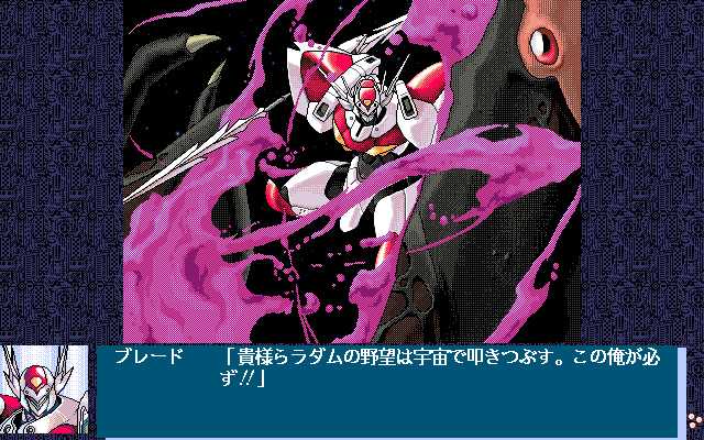 Uchū no Kishi: Tekkaman Blade - Orbital Ring Dakkai Sakusen (PC-98) screenshot: The Tekkamen