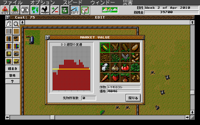 Sim Farm (PC-98) screenshot: Market value of the plants