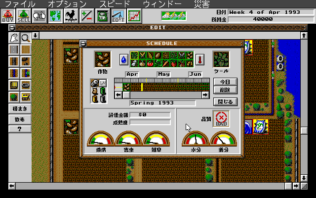 Sim Farm (PC-98) screenshot: Schedule for the plants