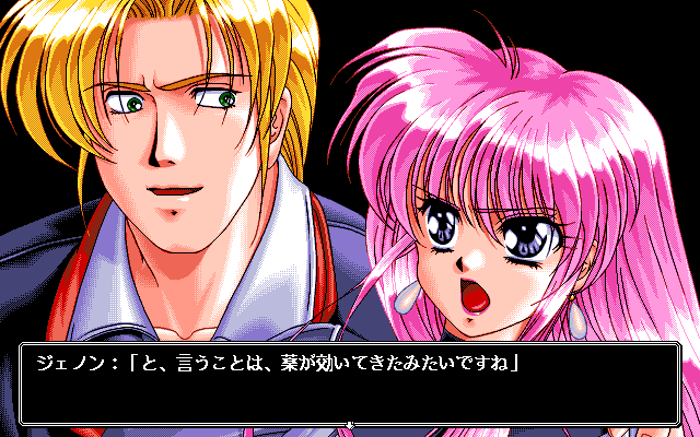Rouge no Densetsu - Legend of Rouge (PC-98) screenshot: Dramatic scene between Rouge and Jenon?..