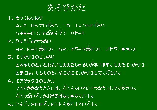 Phantasy Star II Text Adventure: Huey no Bōken (Genesis) screenshot: Game instructions