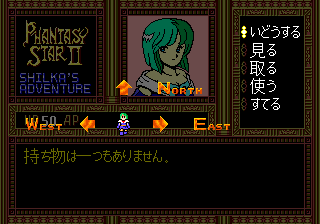 Phantasy Star II Text Adventure: Shilka no Bōken (Genesis) screenshot: How the player moves from area to area