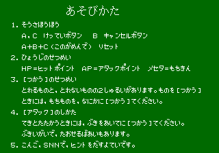 Phantasy Star II Text Adventure: Shilka no Bōken (Genesis) screenshot: Instructions