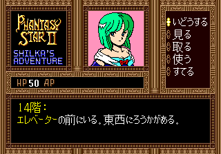 Phantasy Star II Text Adventure: Shilka no Bōken (Genesis) screenshot: Text written in yellow indicates things of interest in that area