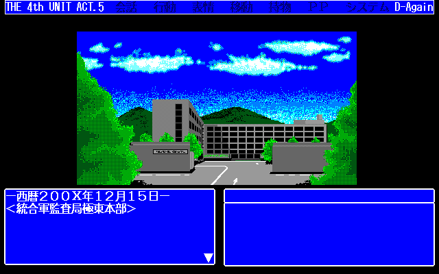 D-Again: The 4th Unit Five (PC-98) screenshot: Blon-Win is promoted
