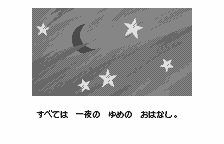Kaze no Klonoa: Moonlight Museum (WonderSwan) screenshot: Klonoa's dream