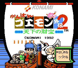 Ganbare Goemon Gaiden 2: Tenka no Zaihō (NES) screenshot: Title screen