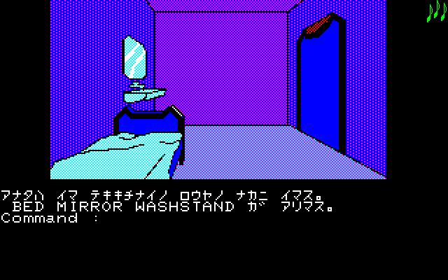 Abyss (PC-88) screenshot: Starting location. Note the weird insertion of English words into the Japanese description