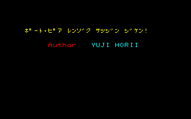 Portopia Renzoku Satsujin Jiken (PC-88) screenshot: A very modest title screen