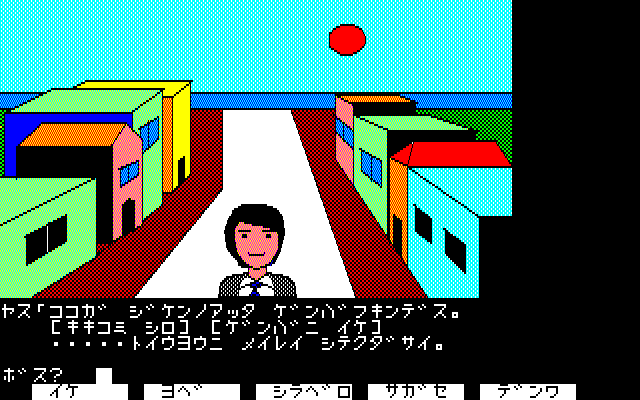 Portopia Renzoku Satsujin Jiken (PC-88) screenshot: Starting location in color...