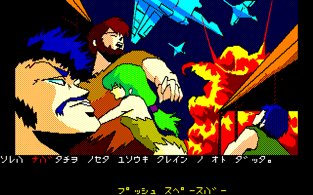 Zarth (PC-88) screenshot: The cutscenes are really well-done