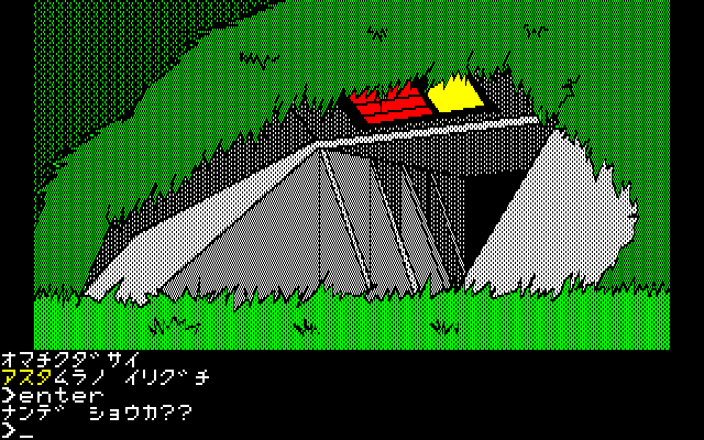 Zarth (PC-88) screenshot: Base entrance during the day...