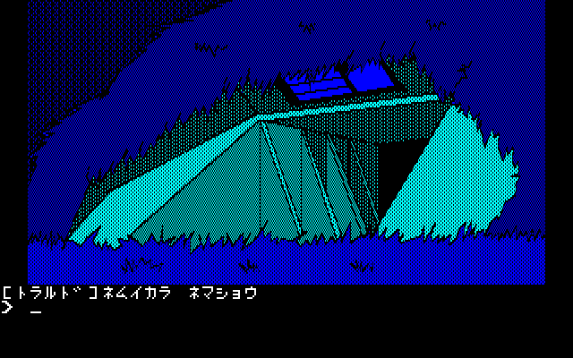 Zarth (PC-88) screenshot: ...and during the night