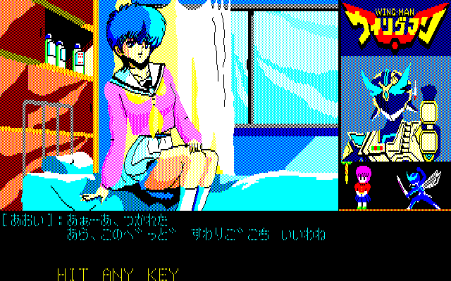 Wingman (PC-88) screenshot: Hey, I don't want to have any wrong ideas...