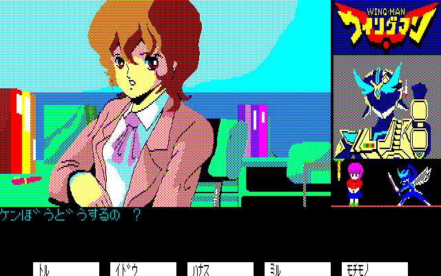 Wingman (PC-88) screenshot: How very business-like