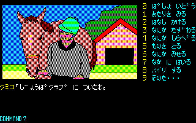 Karuizawa Yūkai Annai (PC-88) screenshot: I always loved horses