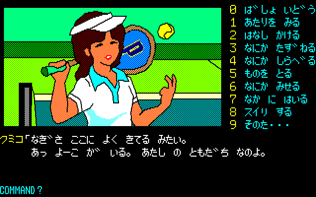 Karuizawa Yūkai Annai (PC-88) screenshot: Tennis is my passion