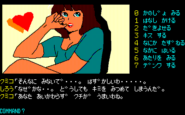 Screenshot Of Karuizawa Yūkai Annai Pc 88 1985 Mobygames