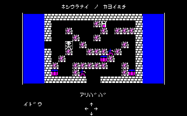 Ali Baba and the Forty Thieves (PC-88) screenshot: Wow, this is a busy room. Carefully manoeuvre the protagonist to avoid those bandits