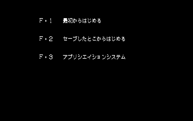Angelus: Akuma no Fukuin (PC-88) screenshot: Main menu