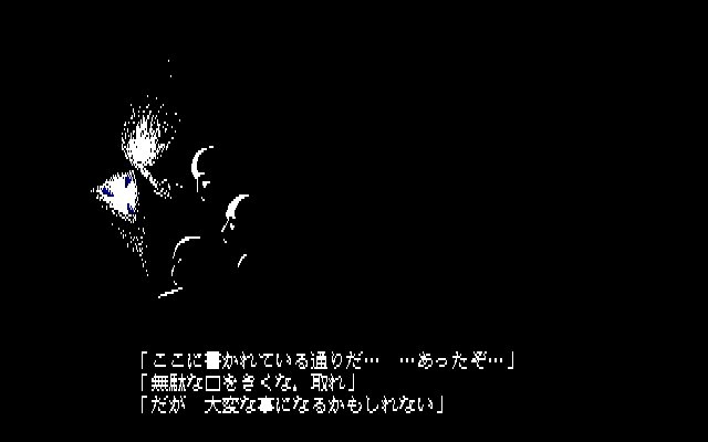 Angelus: Akuma no Fukuin (PC-88) screenshot: Scary intro