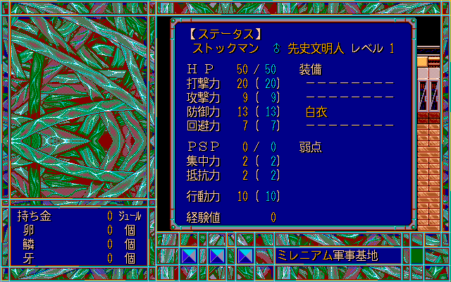 Different Realm: Kuon no Kenja (PC-98) screenshot: Status screen