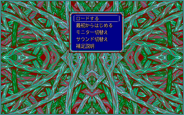 Different Realm: Kuon no Kenja (PC-98) screenshot: Main menu