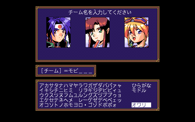 Eiyū Shigan: Gal Act Heroism (PC-98) screenshot: Naming the girls