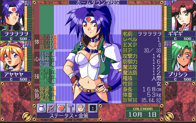 Eiyū Shigan: Gal Act Heroism (PC-98) screenshot: Character status. Nice... clothes