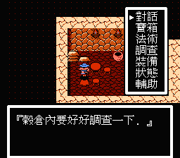 Fengshenbang (NES) screenshot: Talking to a guy in a little house