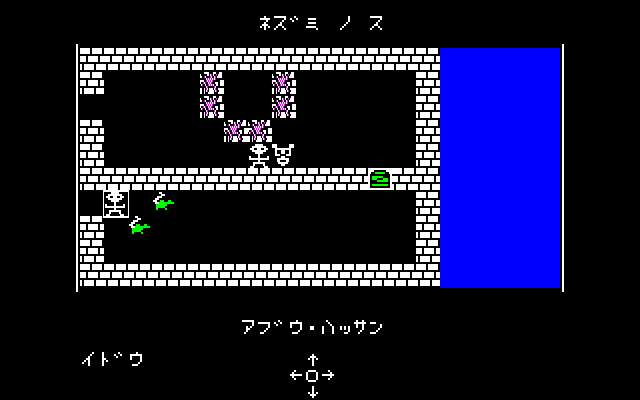 Ali Baba and the Forty Thieves (PC-88) screenshot: Here you can see simultaneously what happens in two rooms!