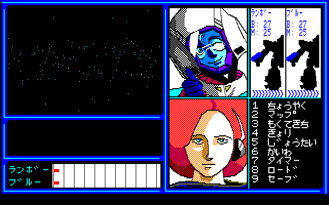 Chikyū Senshi Rayieza (PC-88) screenshot: Main in-game menu: navigation, conversation, status, etc.
