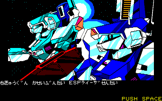 Chikyū Senshi Rayieza (PC-88) screenshot: Clear Japanese "robot anime" influences
