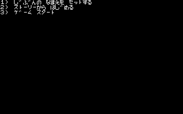 Chikyū Senshi Rayieza (PC-88) screenshot: Hmm, not much of a main menu...