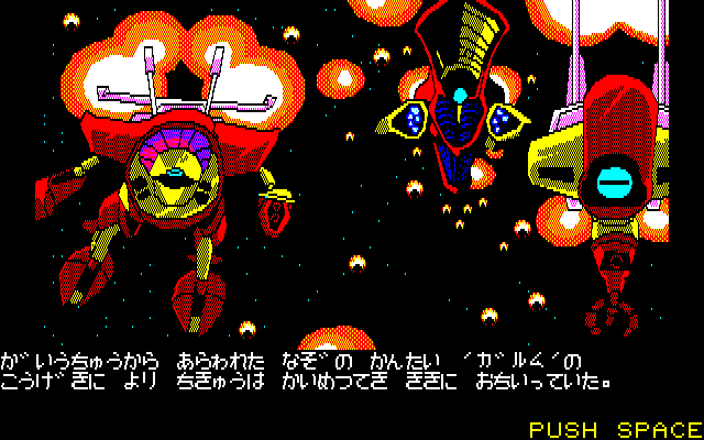 Chikyū Senshi Rayieza (PC-88) screenshot: Colorful intro