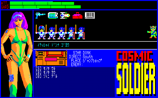 Cosmic Soldier (PC-88) screenshot: Shop interface