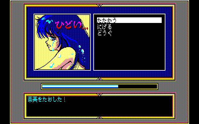 Angel Hearts (PC-88) screenshot: This poor enemy cries...