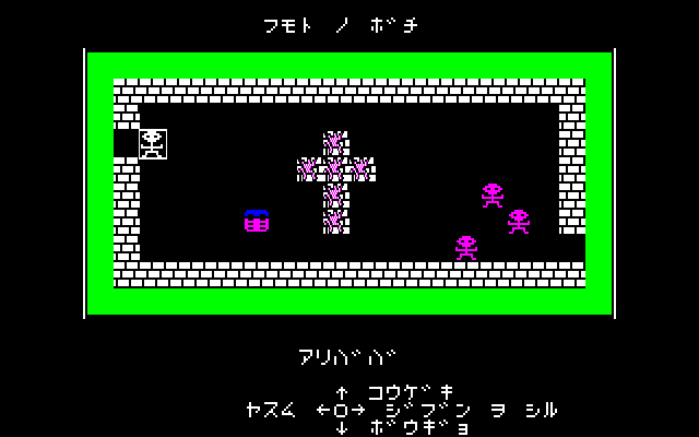 Ali Baba and the Forty Thieves (PC-88) screenshot: Catholicism is the way