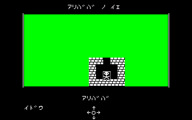 Ali Baba and the Forty Thieves (PC-88) screenshot: Starting location