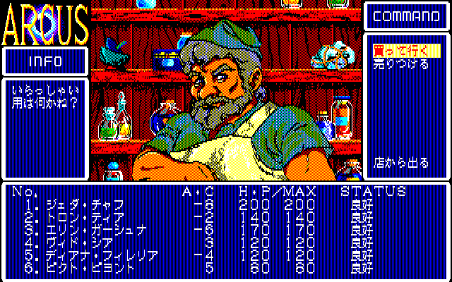 Arcus (PC-88) screenshot: The blacksmith looks at you coyly, but says nothing