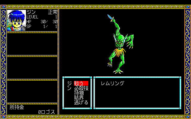 Another Genesis (PC-98) screenshot: Random battle against a low-level enemy