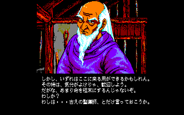 Arcus (PC-88) screenshot: You patiently explain to the old man that the historical Hollywood movie about Lao Zi won't be made before 2021