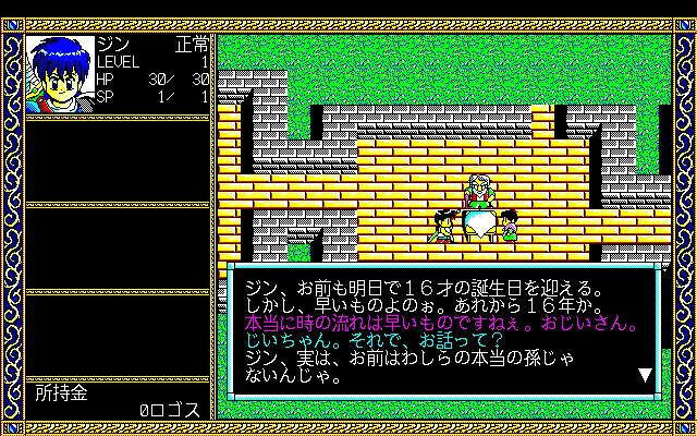 Another Genesis (PC-98) screenshot: Starting location. Dialogue