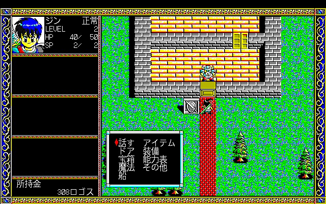 Another Genesis (PC-98) screenshot: Weapons seller. Note the ancient menu...