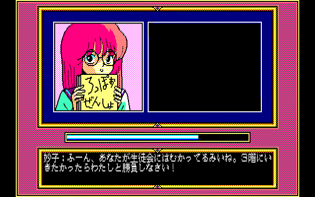 Angel Hearts (PC-88) screenshot: A shy-looking enemy...
