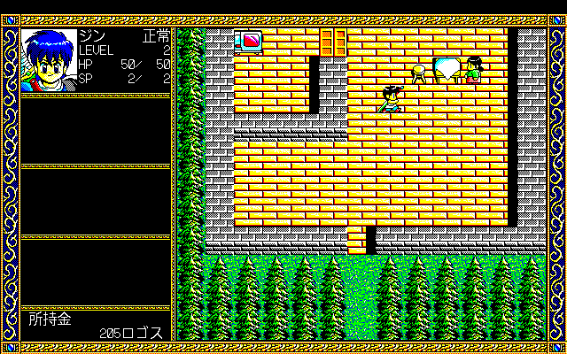 Another Genesis (PC-98) screenshot: Finally, civilization...
