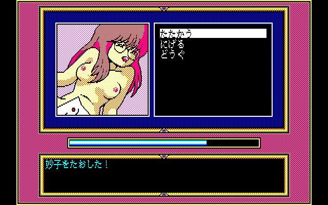 Angel Hearts (PC-88) screenshot: ...remains shy after defeat